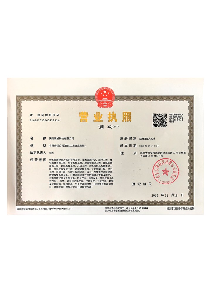 鹰威科技营业执照