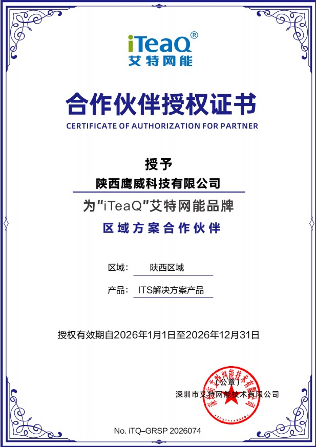 鹰威科技艾特网能授权