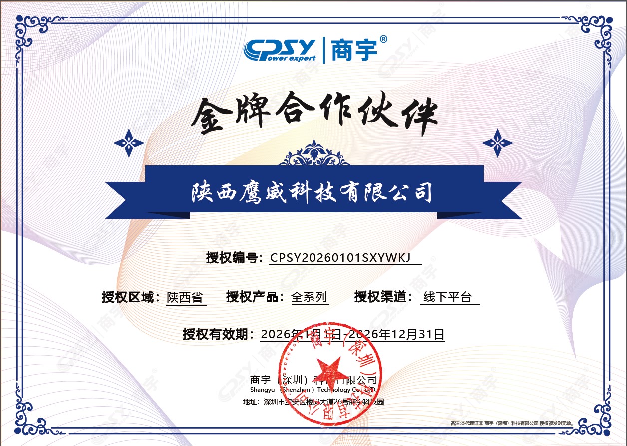 鹰威科技商宇授权